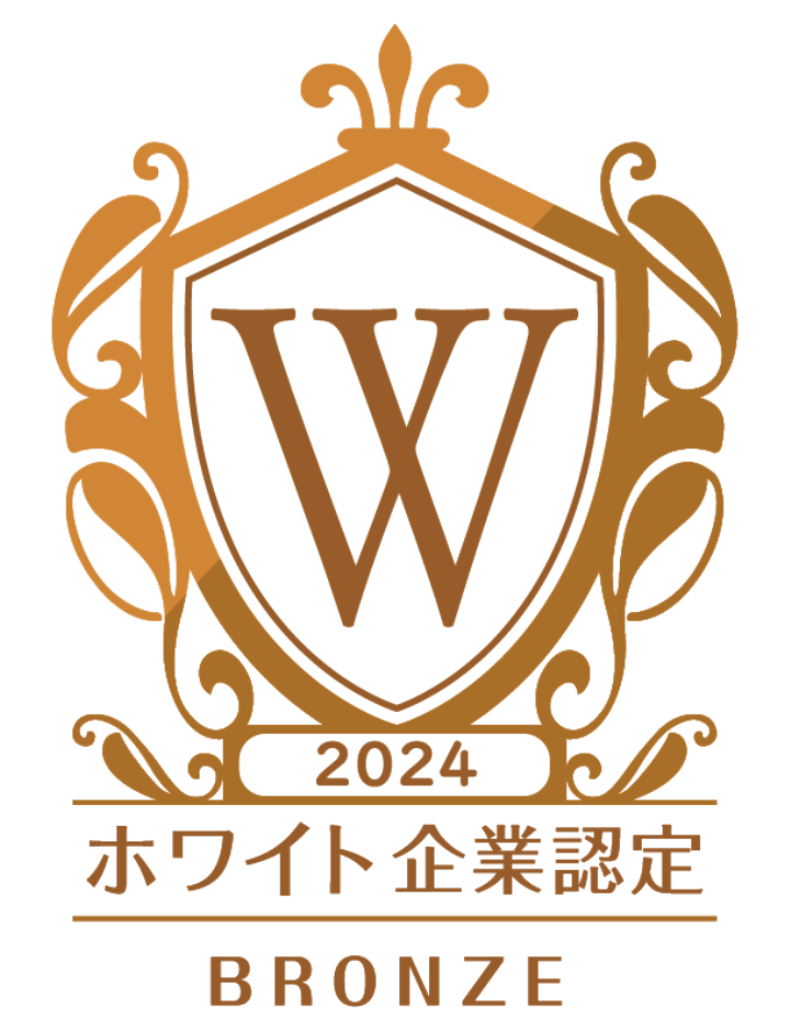 ホワイト企業認定